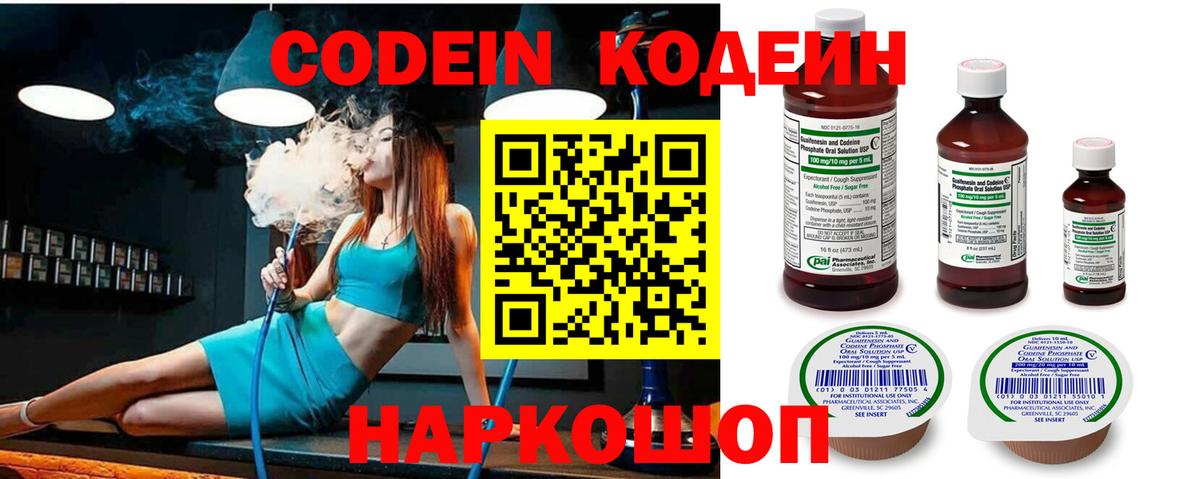 Кодеиновый сироп Lean напиток Lean (лин) Екатеринбург