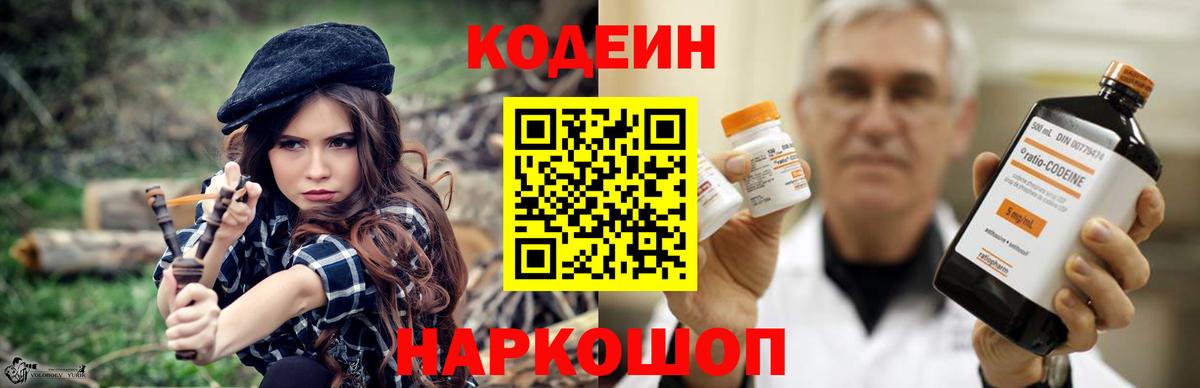Екатеринбург  Codein напиток Lean (лин)  Вход с VPN  Кодеин Purple Drank 
