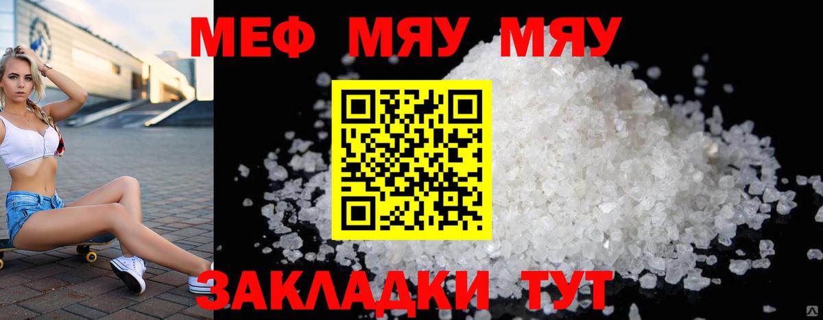 Меф мяу мяу кристаллы Екатеринбург